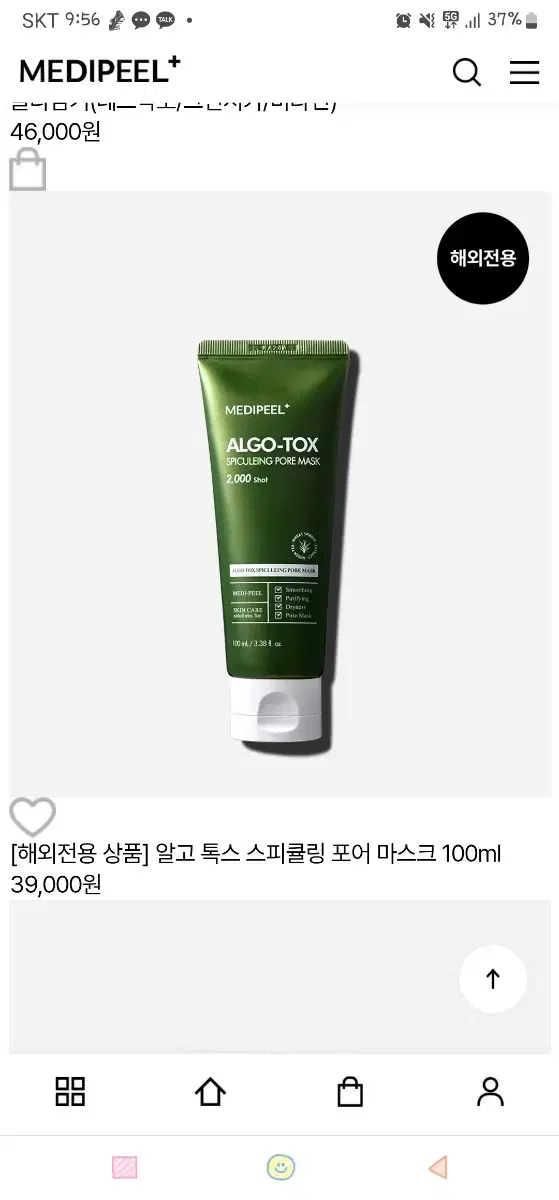 메디필 알고 톡스 스피큘링 포어 마스크 100ml